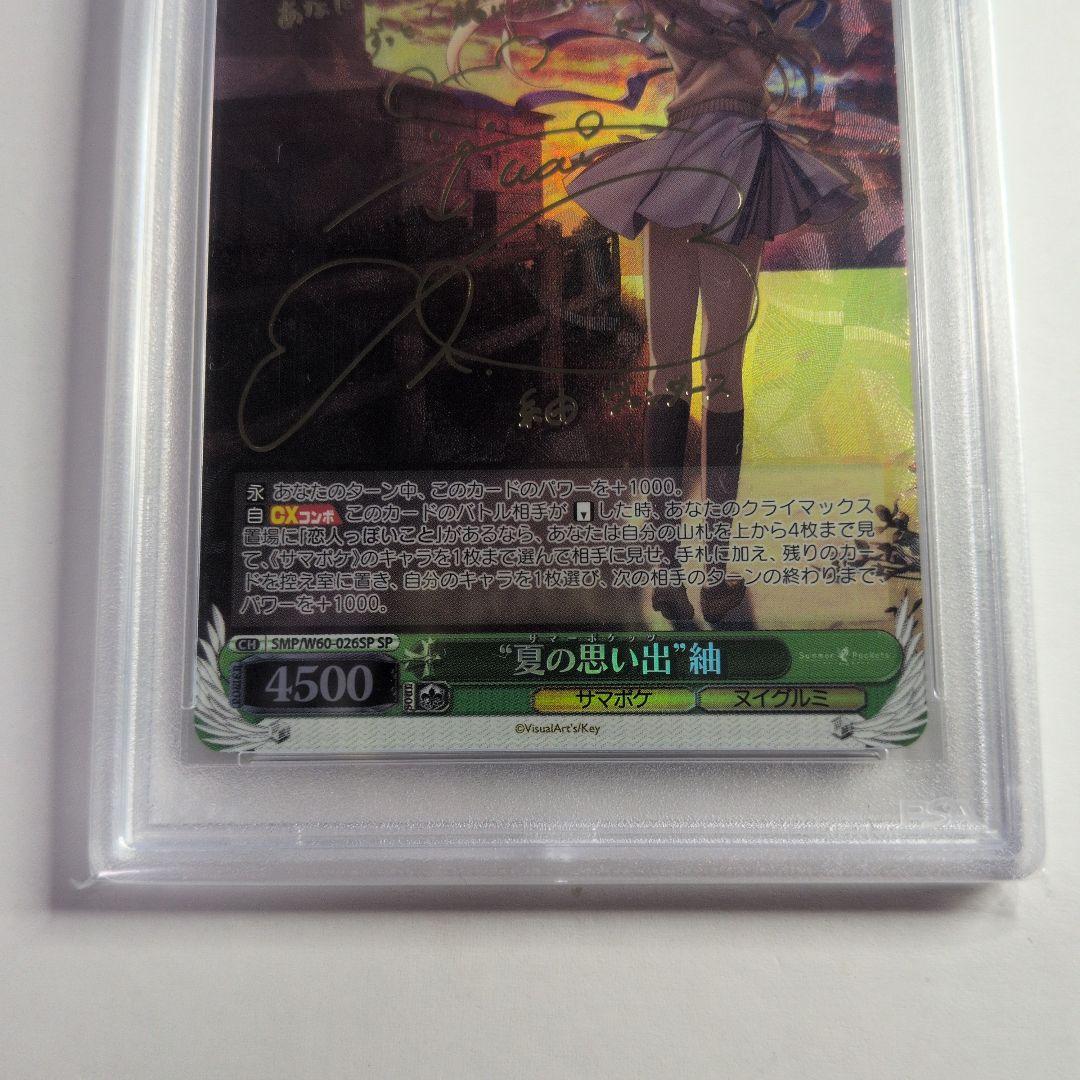 PSA 9 Summer Memories Tsumugi — Japanese