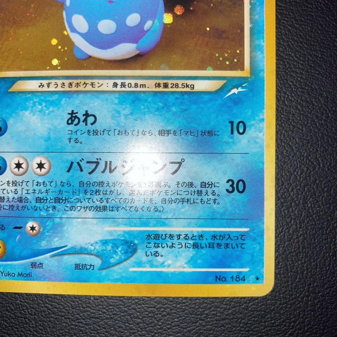Pokemon Azumarill — Japanese