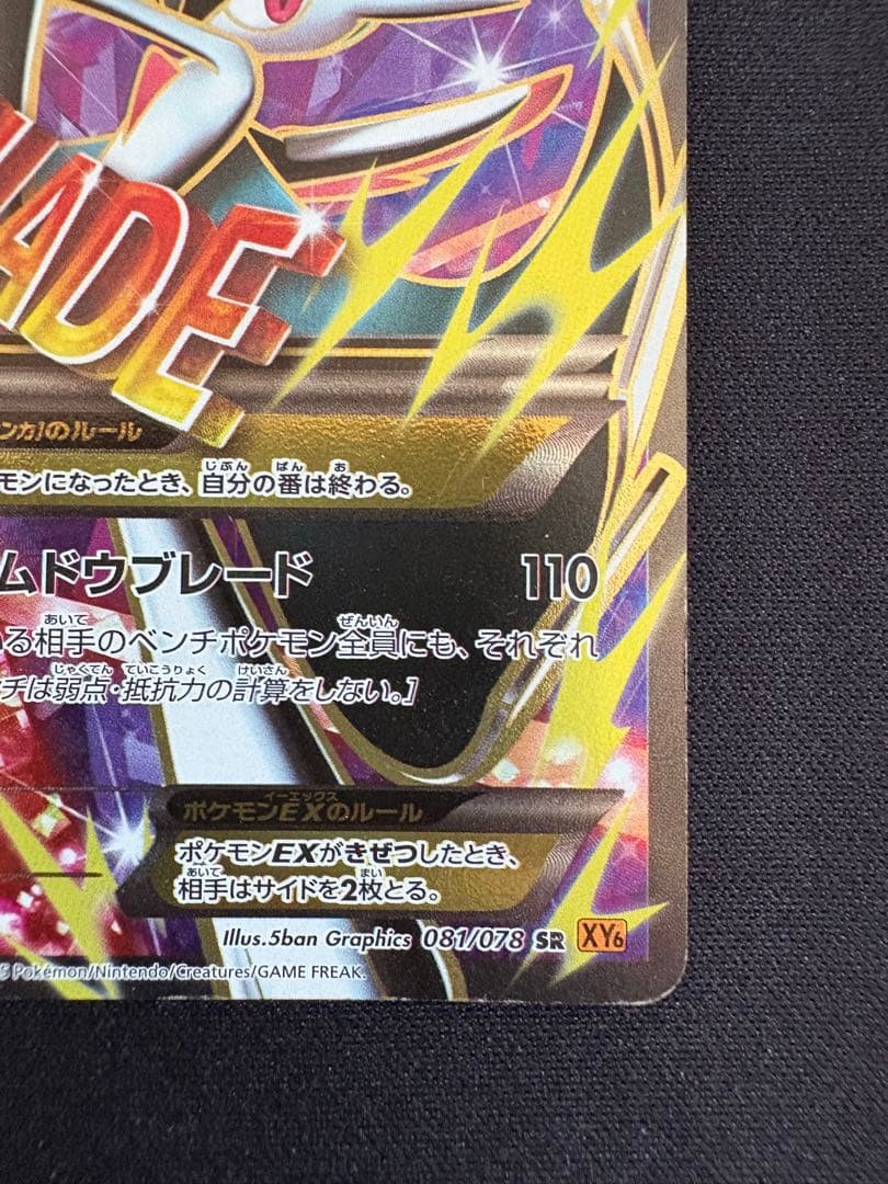 Pokemon Gallade ex SR — XY Expansion Pack Emerald Break 081/078 — Japanese