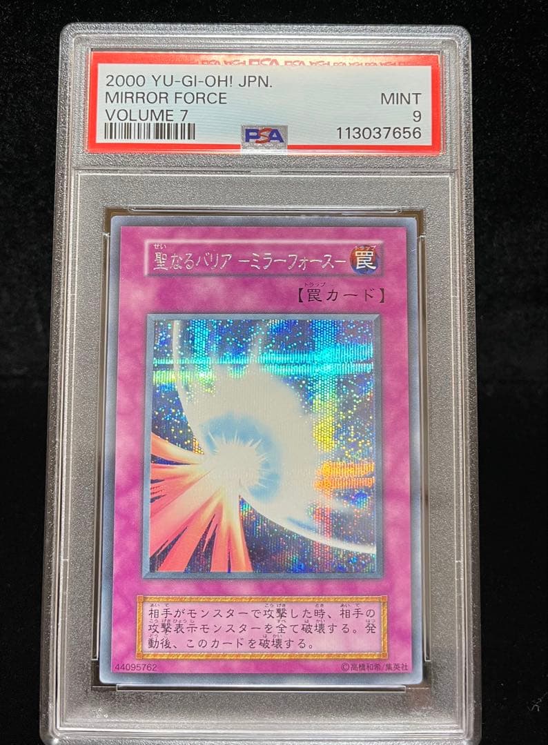 Bandai Yu-Gi-Oh PSA9 Sacred Barrier Mirror Force Secret Rare 2000 Edition card from Japan import initial set
