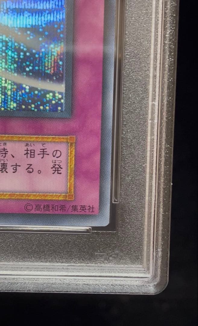 Bandai Yu-Gi-Oh PSA9 Sacred Barrier Mirror Force Secret Rare 2000 Edition card from Japan import initial set