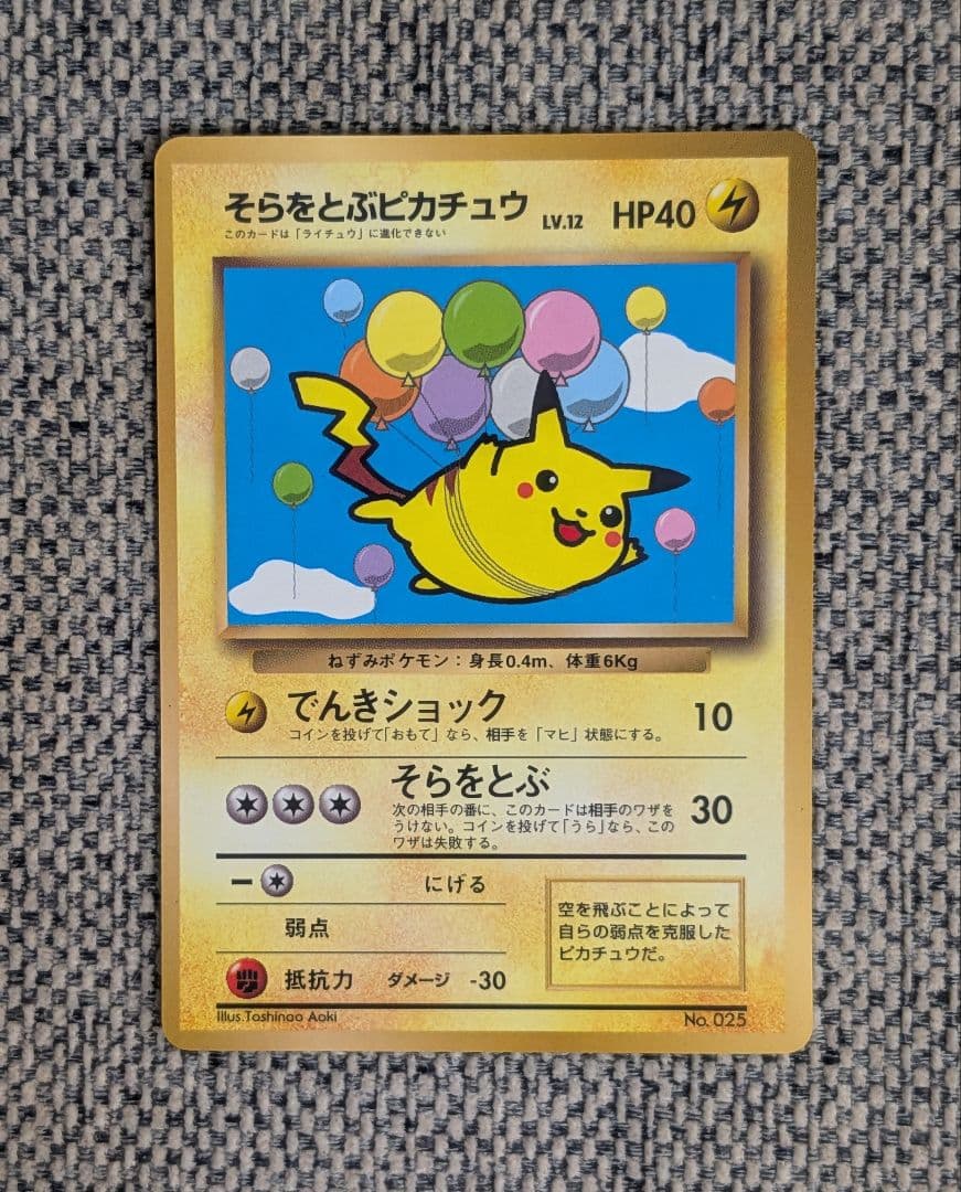 Pokemon Pikachu — Japanese