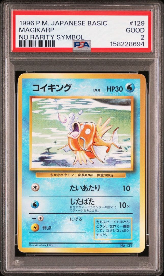 PSA 2 Pokemon Magikarp U/◆ — PMCG First Expansion Pack — Japanese