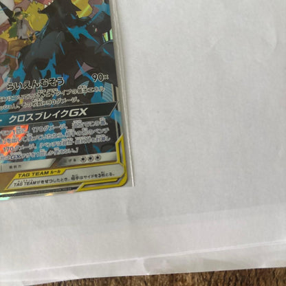 Pokemon Zekrom GX GXRRSM SR — SM Enhanced Expansion Pack Dream League 036/049 — Japanese