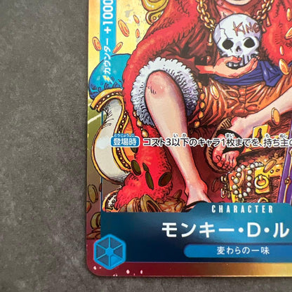 One Piece Monkey D. Luffy P — Japanese