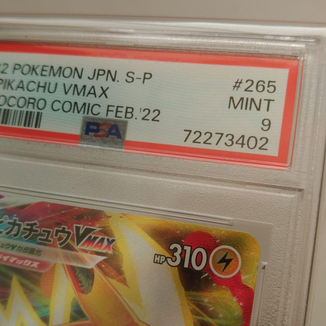 PSA 9 Pokemon Pikachu VMAX — Japanese