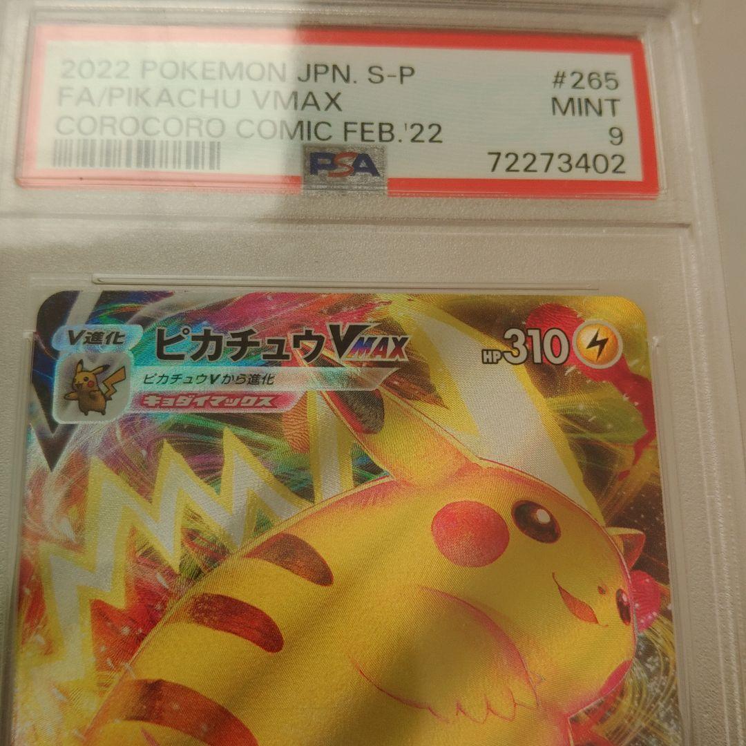 PSA 9 Pokemon Pikachu VMAX — Japanese