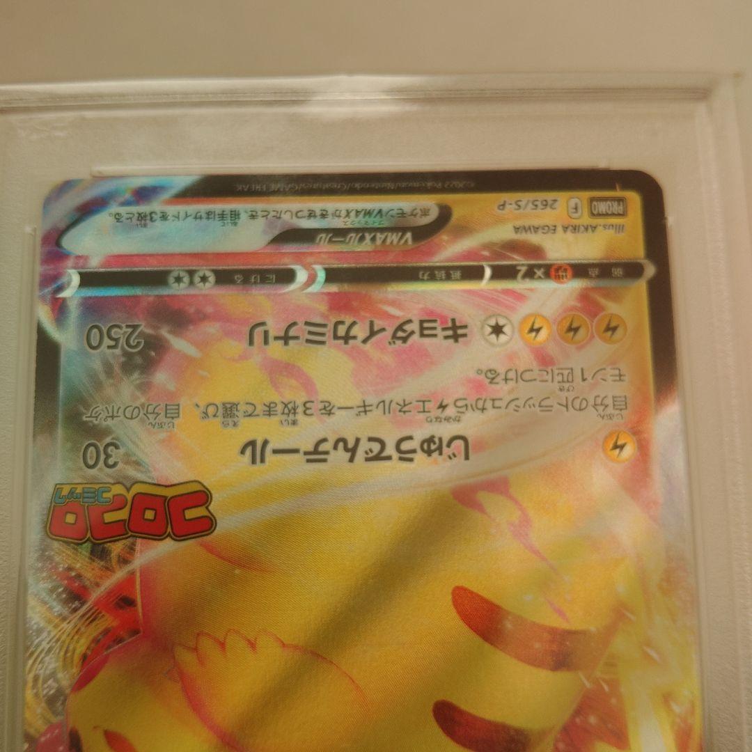 PSA 9 Pokemon Pikachu VMAX — Japanese
