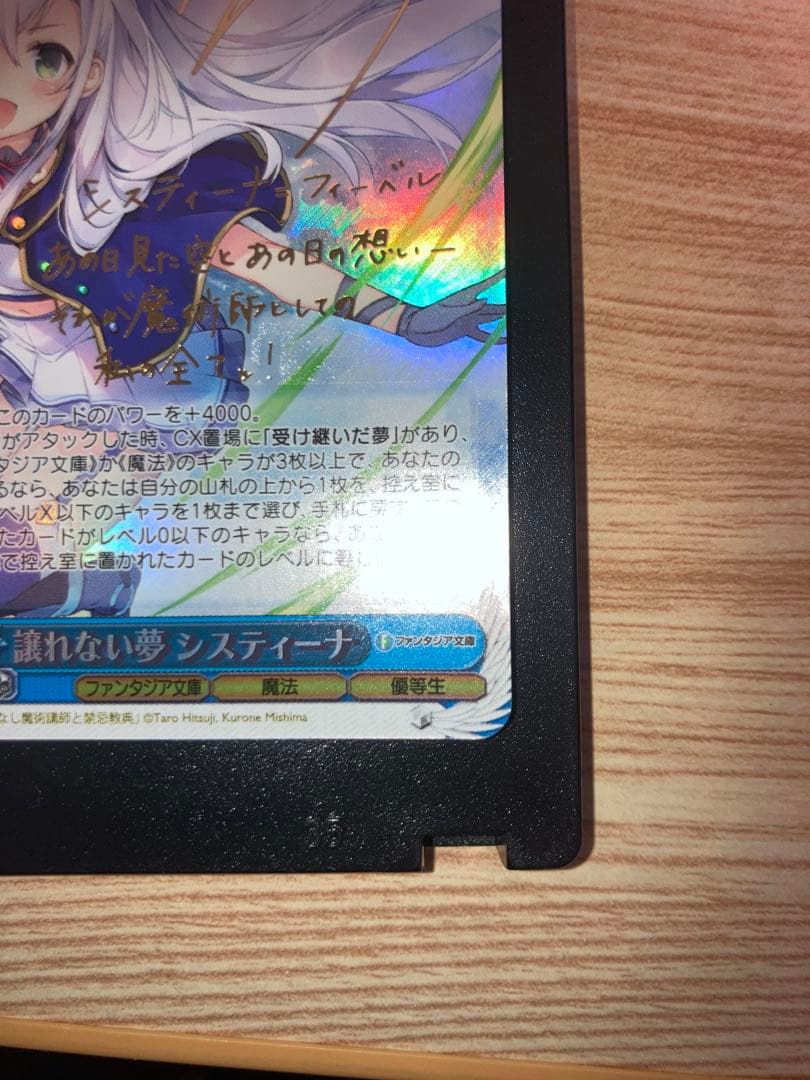Weiss Schwarz Unyielding Dream Sistina SP Sign — Japanese