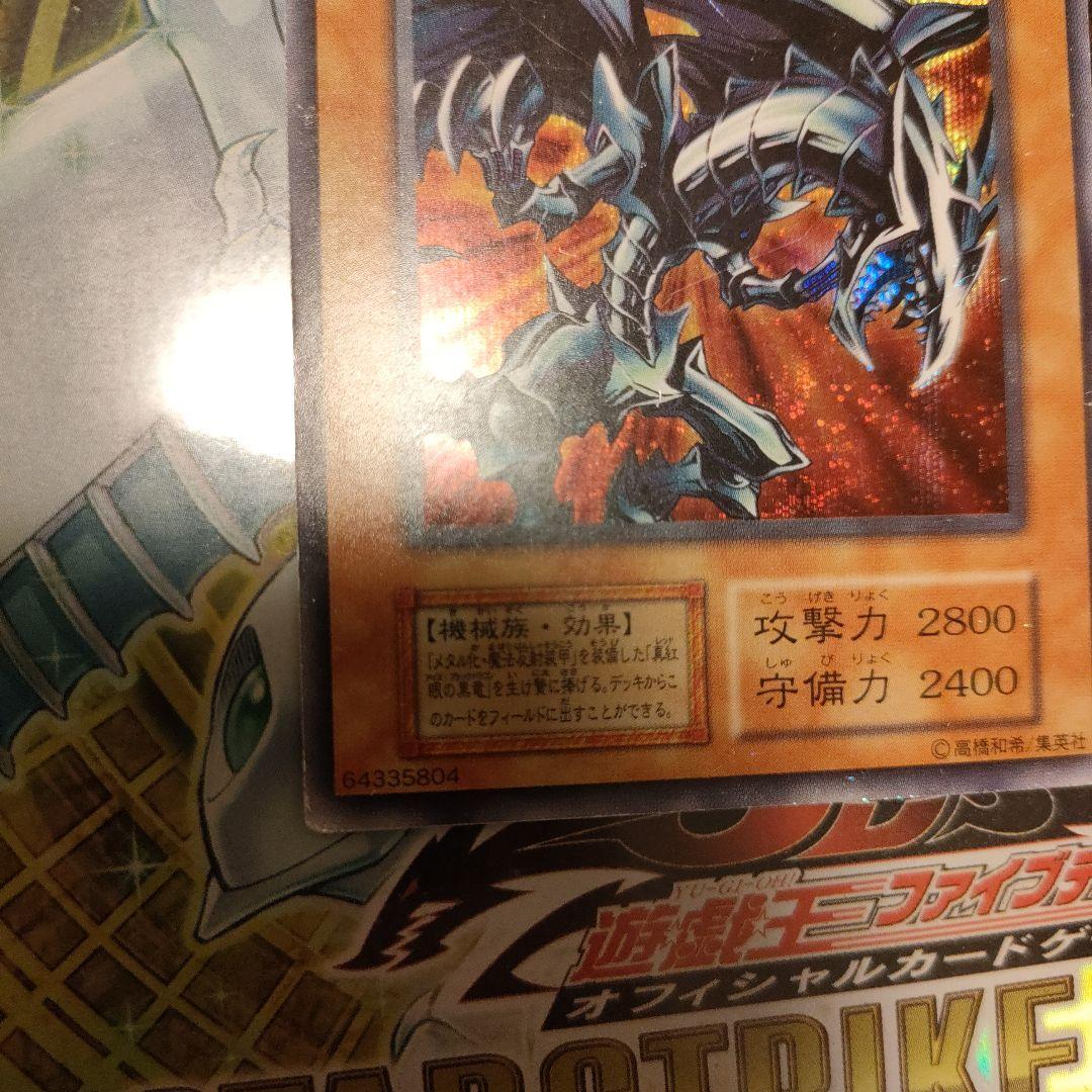 Yu-Gi-Oh Red-Eyes Black Metal Dragon — Japanese