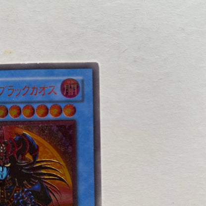 Yu-Gi-Oh Magician of Black Chaos — Japanese