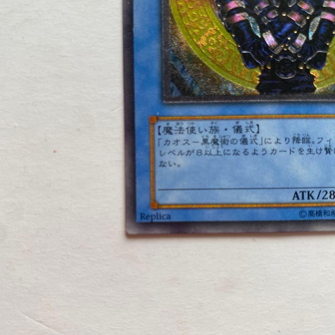 Yu-Gi-Oh Magician of Black Chaos — Japanese