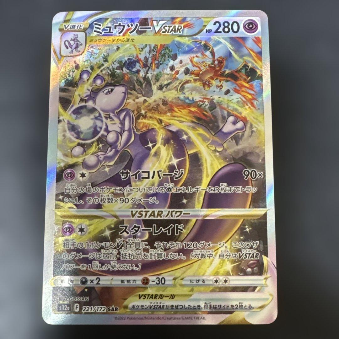 Pokemon Mewtwo VSTAR — 221/172 — Japanese