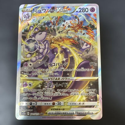 Pokemon Mewtwo VSTAR — 221/172 — Japanese