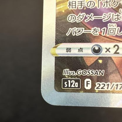Pokemon Mewtwo VSTAR — 221/172 — Japanese