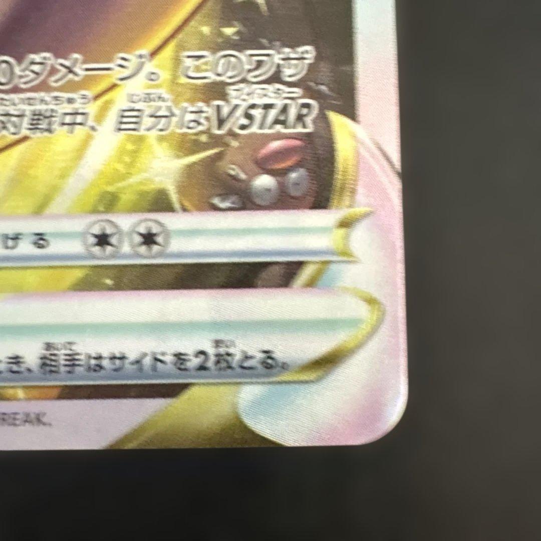 Pokemon Mewtwo VSTAR — 221/172 — Japanese