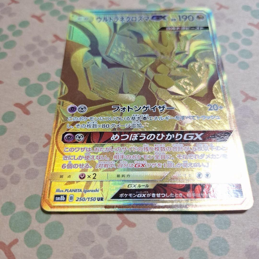 Pokemon Necrozma GX UR — SM High Class Pack GX Ultra Shiny 250/150 — Japanese