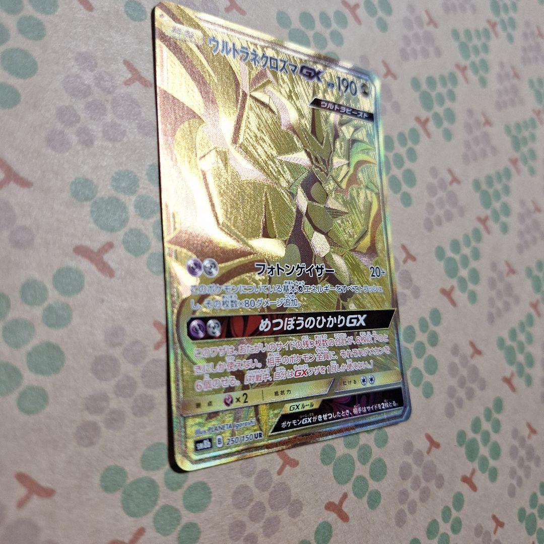 Pokemon Necrozma GX UR — SM High Class Pack GX Ultra Shiny 250/150 — Japanese