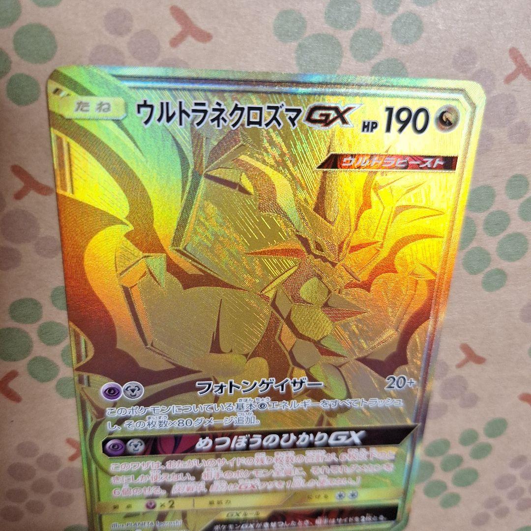 Pokemon Necrozma GX UR — SM High Class Pack GX Ultra Shiny 250/150 — Japanese