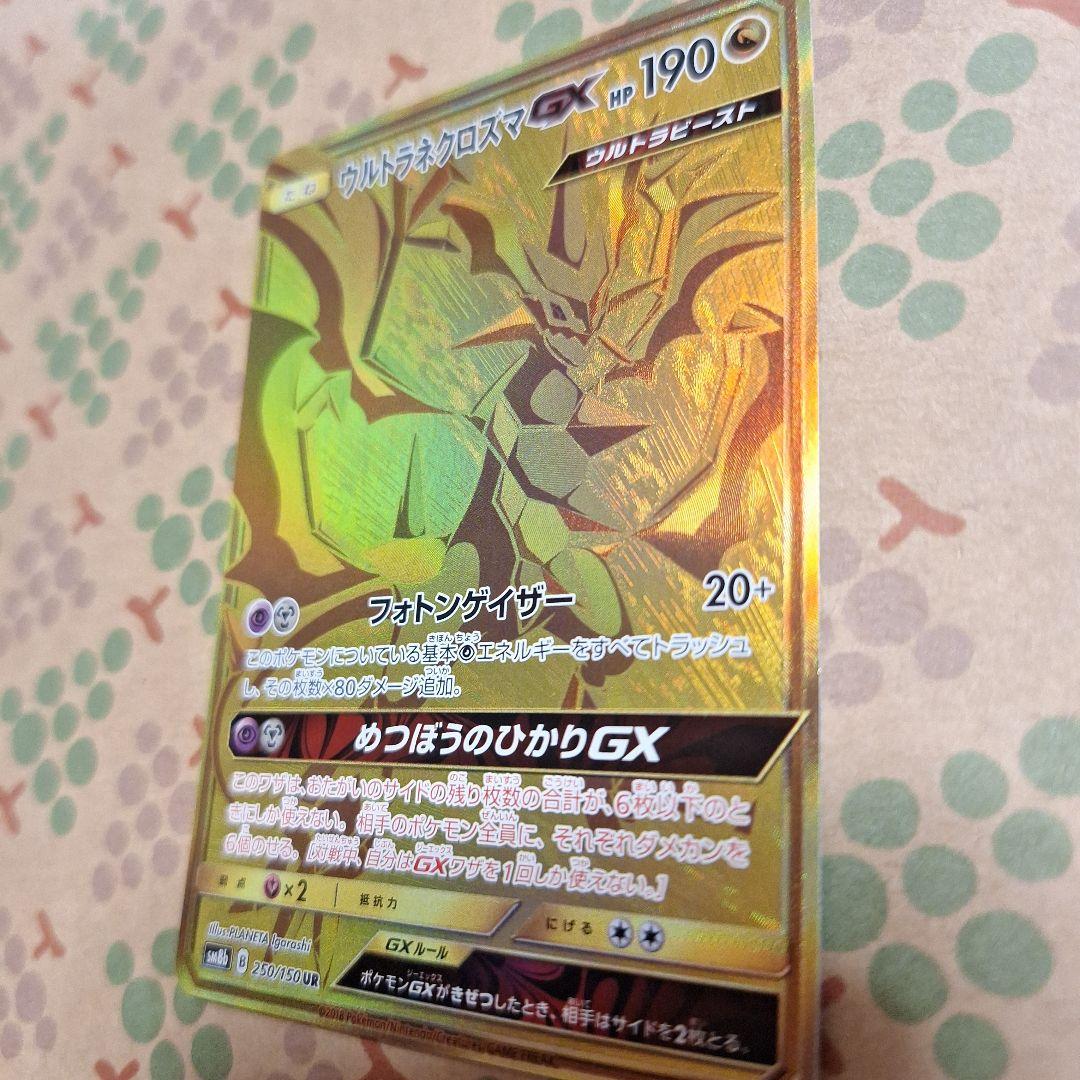 Pokemon Necrozma GX UR — SM High Class Pack GX Ultra Shiny 250/150 — Japanese