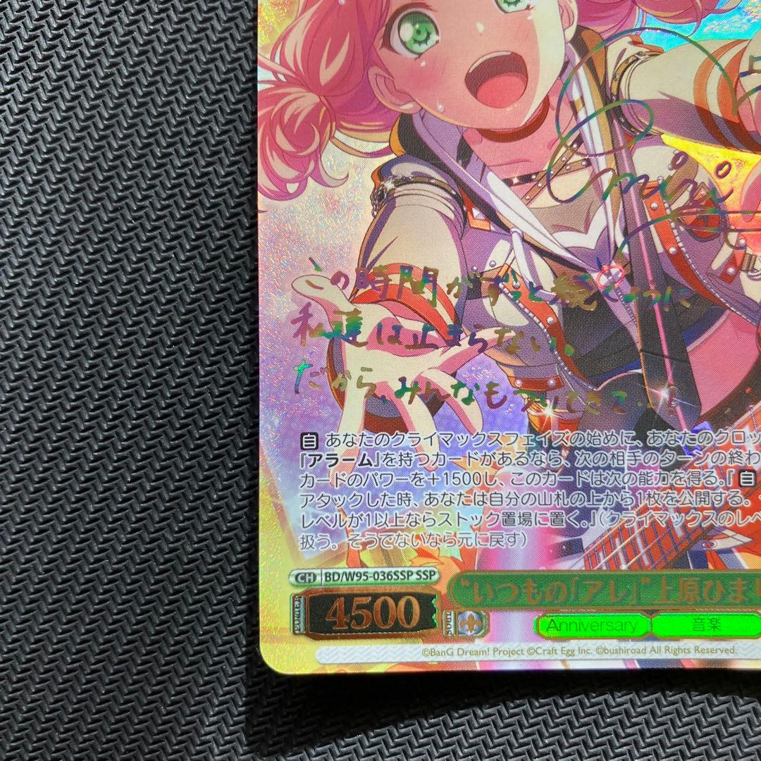 Weiss Schwarz Cheapest Price Weiss BanG Dream! Itsumo "Are" Uehara Himiari SSP Sign — Japanese