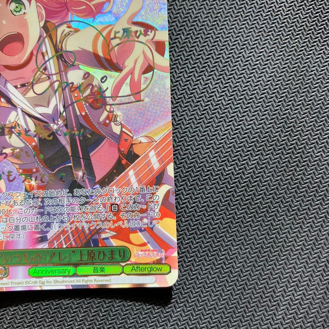 Weiss Schwarz Cheapest Price Weiss BanG Dream! Itsumo "Are" Uehara Himiari SSP Sign — Japanese