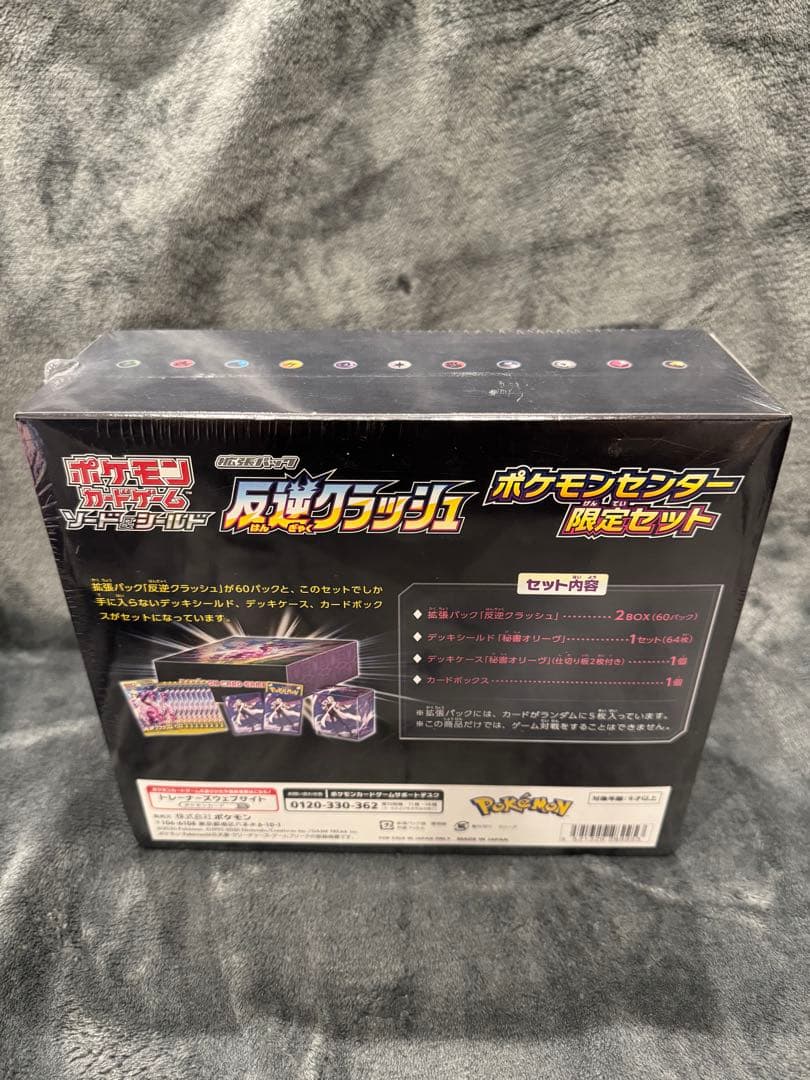 Pokemon Sword & Shield Expansion Pack: Rebel Clash Pokémon Center Limited Set Box — S Expansion Pack Rebellion Crash — Japanese