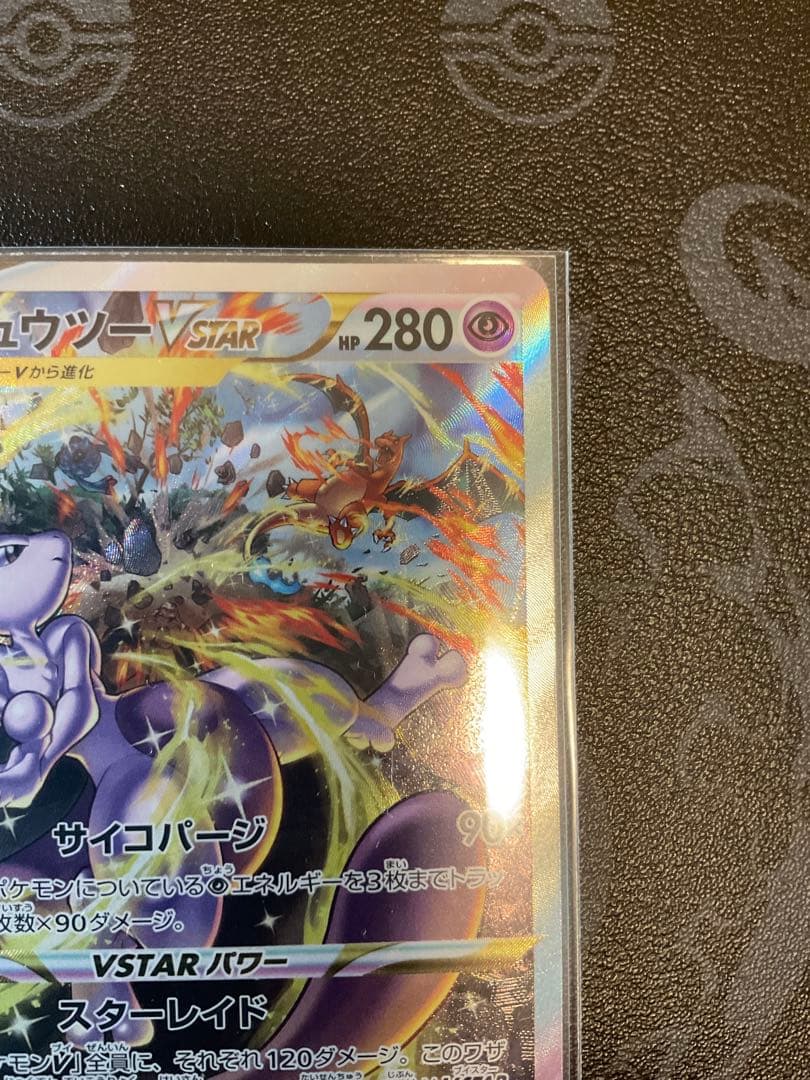 Pokemon Mewtwo VSTAR SAR — S High Class Pack VSTAR Universe — Japanese