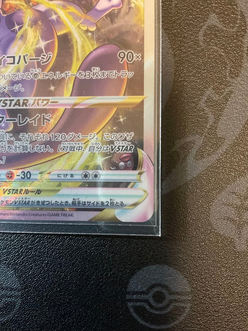 Pokemon Mewtwo VSTAR SAR — S High Class Pack VSTAR Universe — Japanese