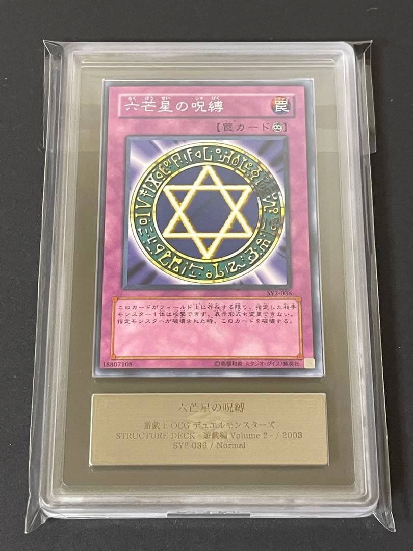 ARS 10 Yu-Gi-Oh The Binding of the Six-Pointed Star Ultra Rare — SY2-036 — Japanese