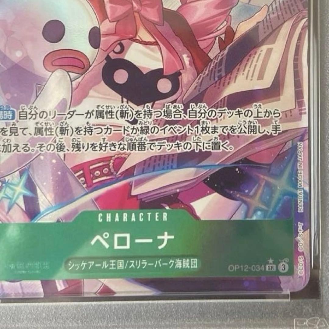 PSA 10 One Piece Perona SR — Master and Disciple's Bond — Japanese