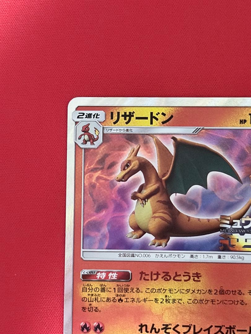 Pokemon Charizard EVOLUTION — SM-P Promo Card — Japanese