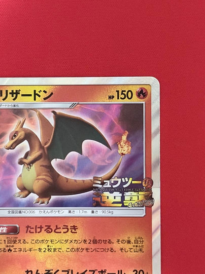 Pokemon Charizard EVOLUTION — SM-P Promo Card — Japanese