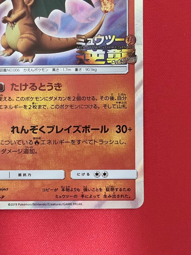 Pokemon Charizard EVOLUTION — SM-P Promo Card — Japanese