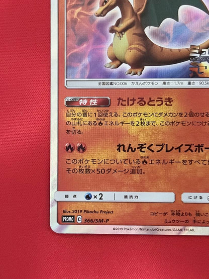 Pokemon Charizard EVOLUTION — SM-P Promo Card — Japanese