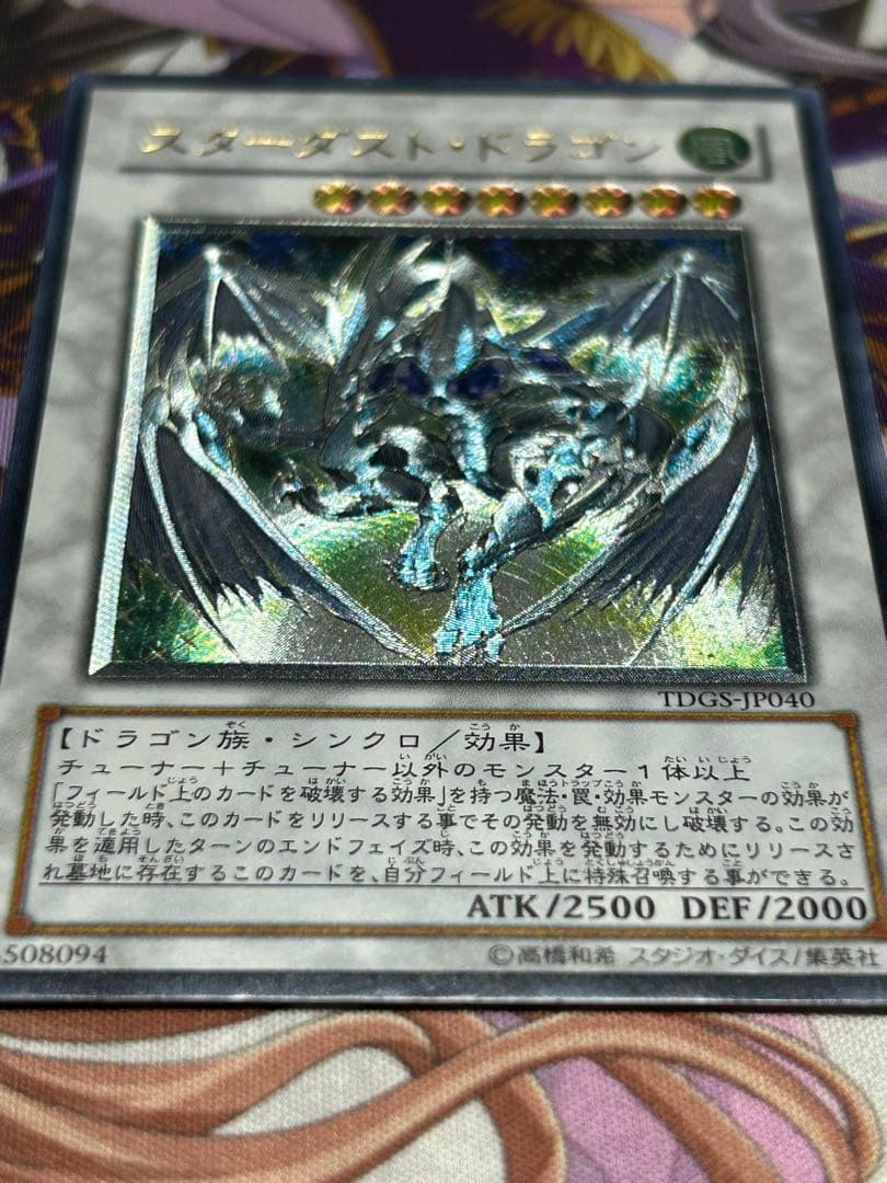 Yu-Gi-Oh Stardust Dragon — Japanese