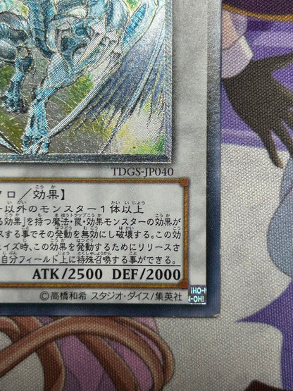 Yu-Gi-Oh Stardust Dragon — Japanese
