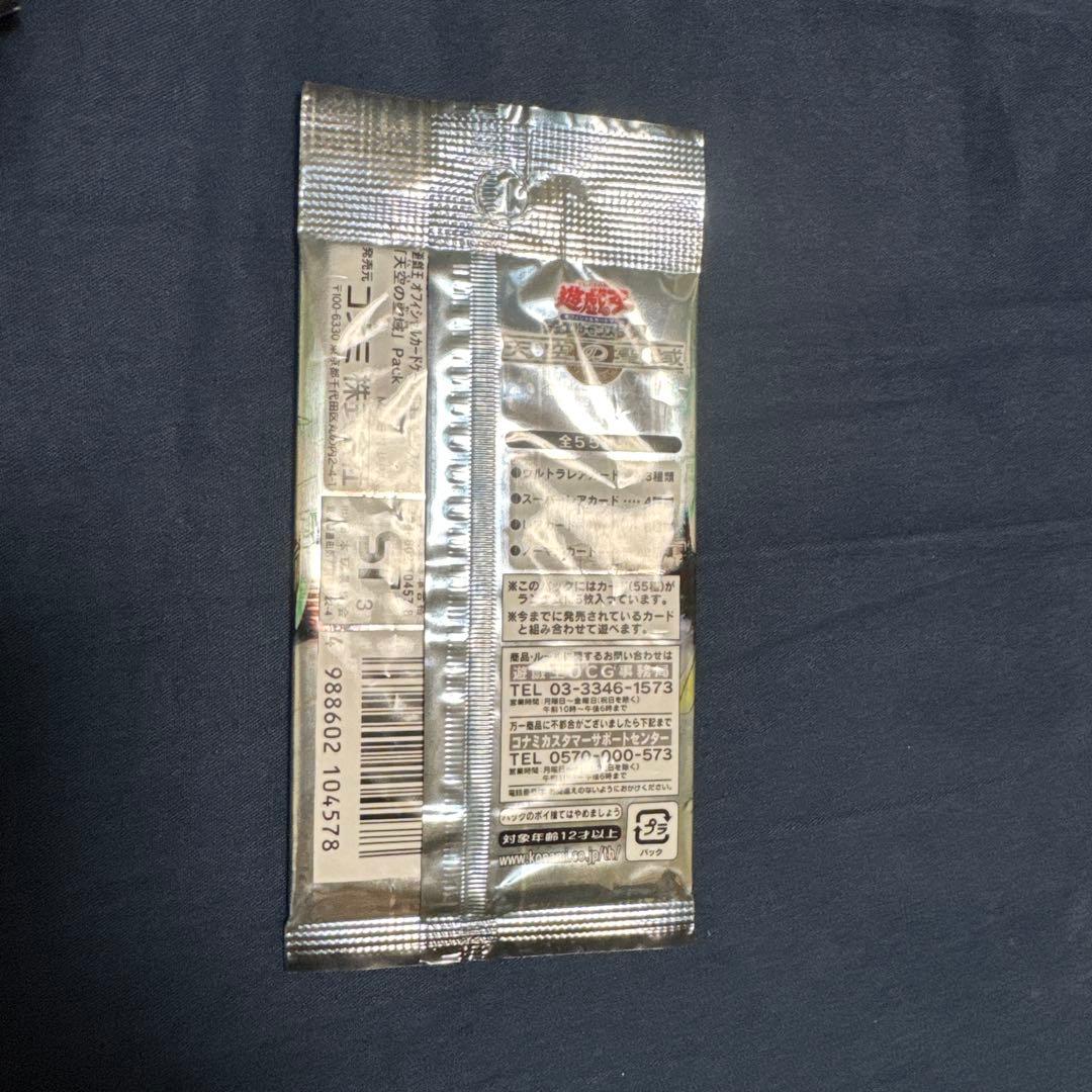Yu-Gi-Oh Yu-Gi-Oh! Unopened Discontinued Pack Sacred Realm of the Sky Pack — Japanese