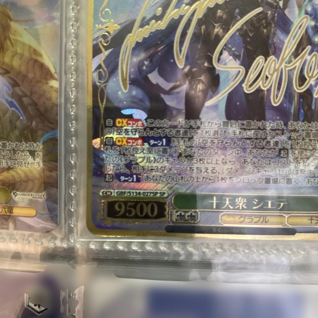 Weiss Schwarz Weiße Rose Celeste, Four Winds — Japanese