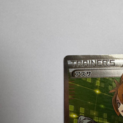 Pokemon Azusa SR — 064/059 — Japanese