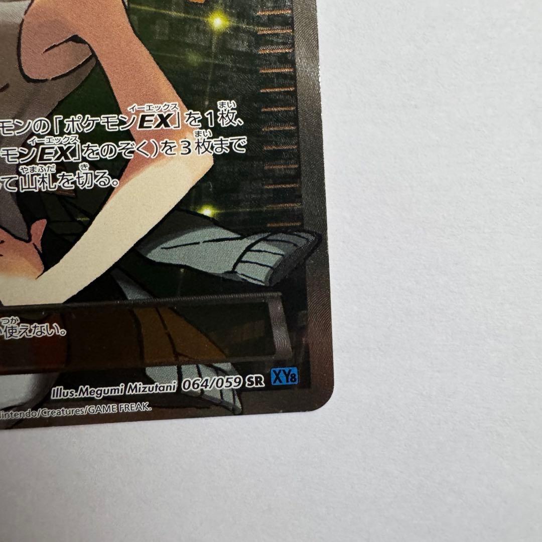 Pokemon Azusa SR — 064/059 — Japanese