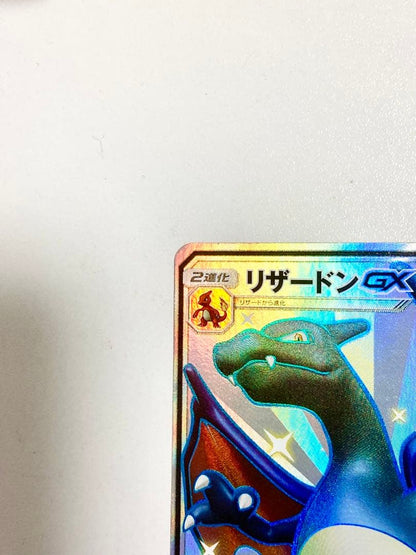 Pokemon Charizard GX SSR — SM High Class Pack GX Ultra Shiny 209/150 — Japanese