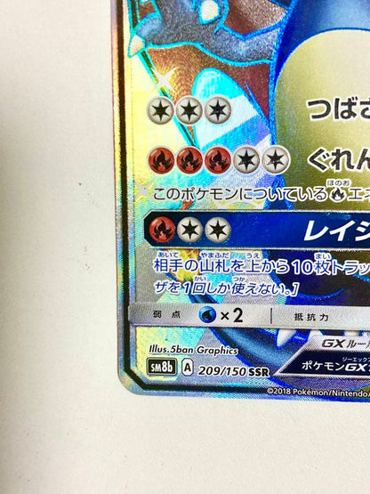 Pokemon Charizard GX SSR — SM High Class Pack GX Ultra Shiny 209/150 — Japanese
