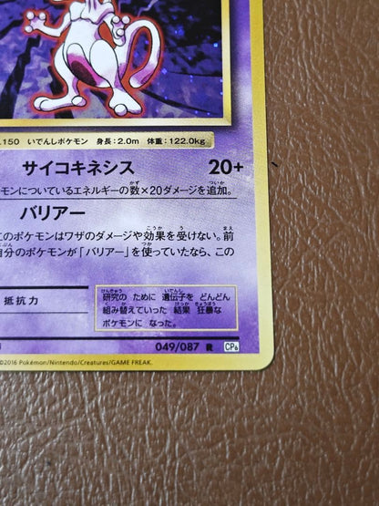 PSA 10 Pokemon Mewtwo — 049/087 — Japanese