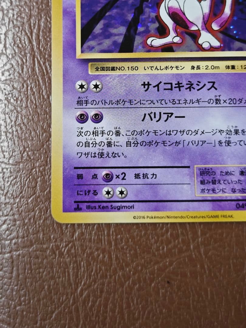 PSA 10 Pokemon Mewtwo — 049/087 — Japanese