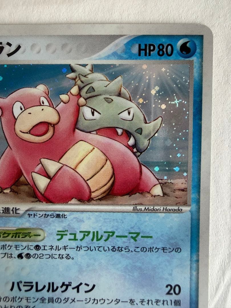 Pokemon Slowbro R/★ — PCG Expansion Pack: The Golden Sky, The Silver Sea 023/106 — Japanese