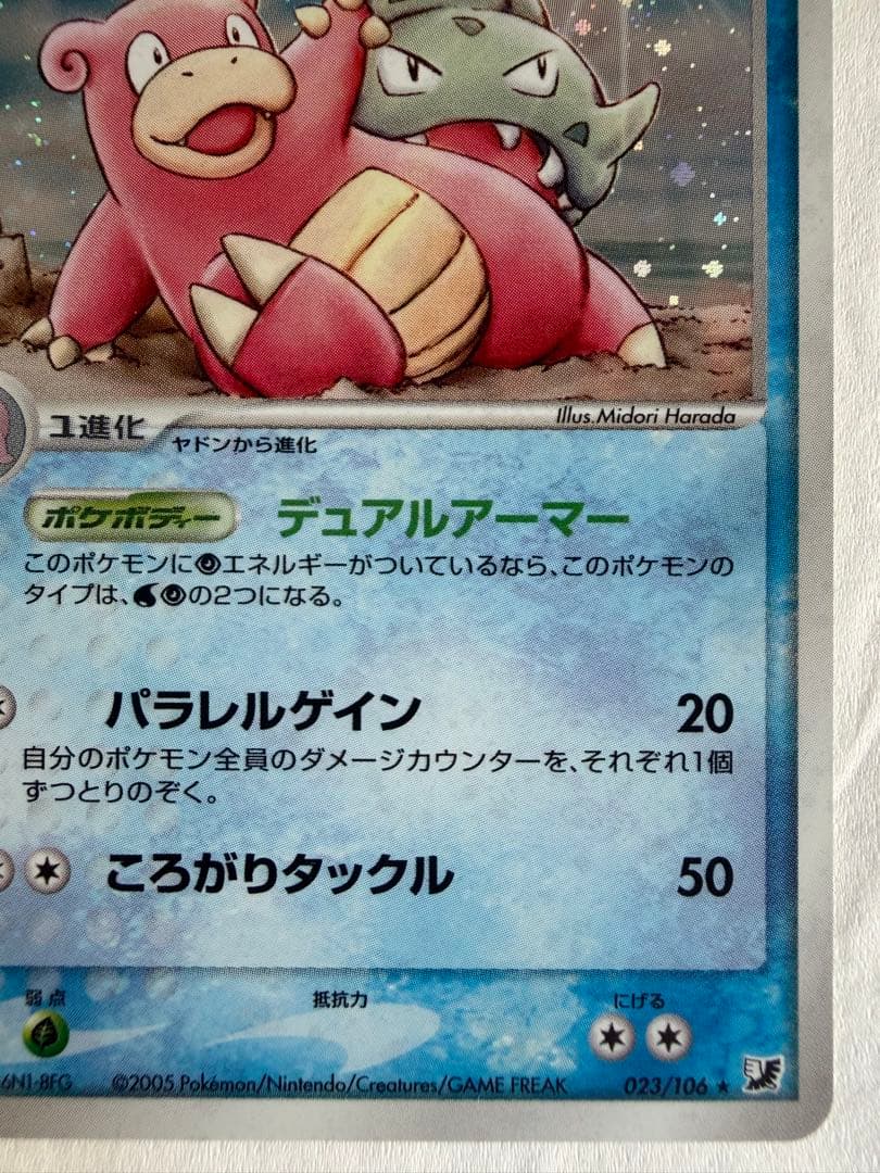 Pokemon Slowbro R/★ — PCG Expansion Pack: The Golden Sky, The Silver Sea 023/106 — Japanese
