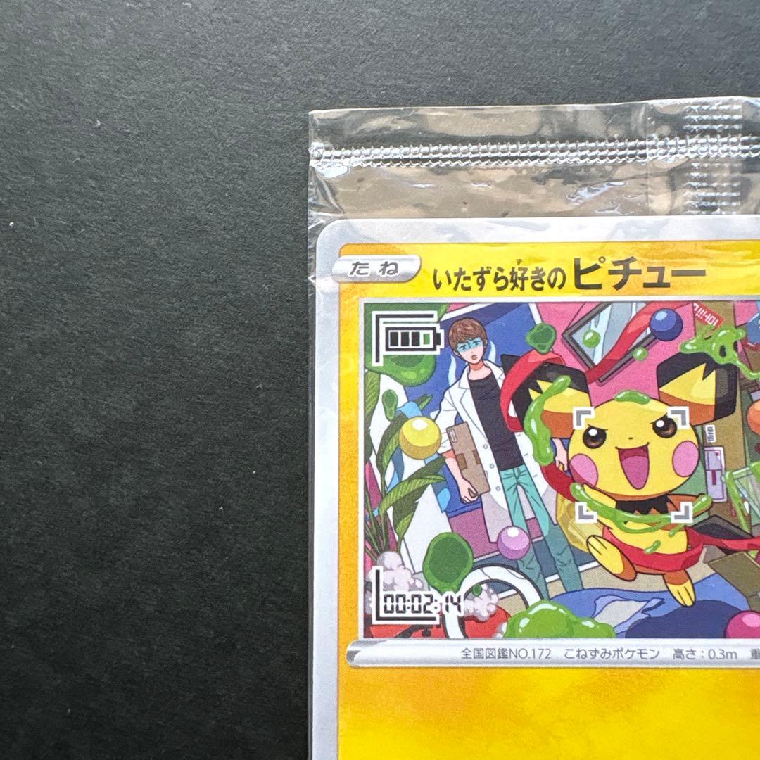 Pokemon Pichu — S Series Promo Card — Japanese