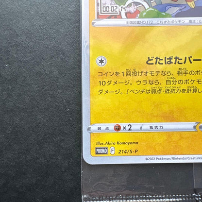 Pokemon Pichu — S Series Promo Card — Japanese