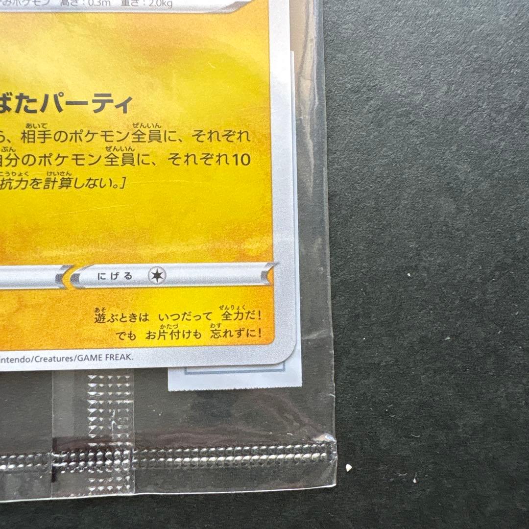 Pokemon Pichu — S Series Promo Card — Japanese